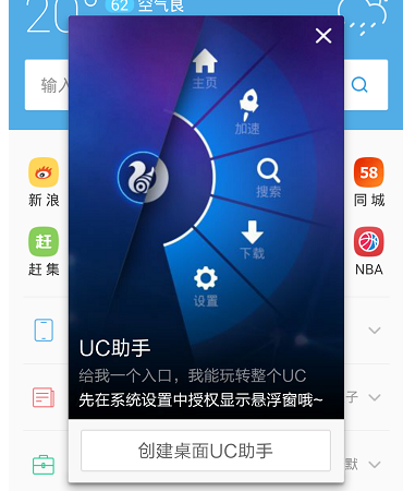 在手机uc浏览器中实行启用uc助手的详细操作方法是什么