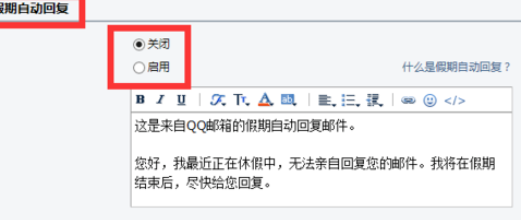 qq邮箱自动回复怎么弄