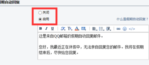qq邮箱自动回复怎么弄