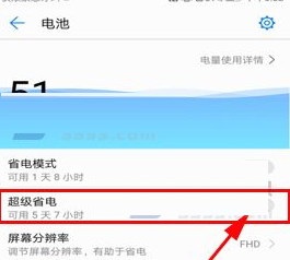 华为mate10超级省电如何开启