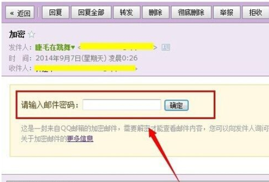 在qq邮件中实行发送加密邮件的详细步骤是
