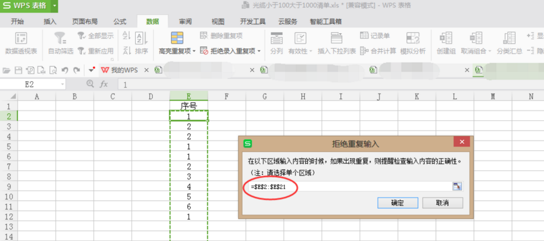 在excel里设置拒绝录入重复项的简单操作是什么