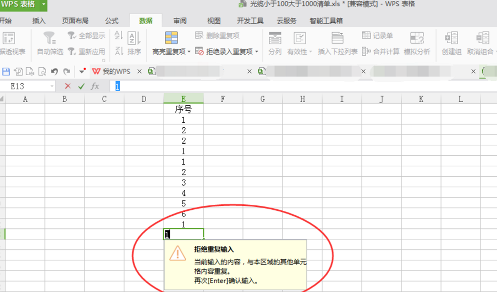 在excel里设置拒绝录入重复项的简单操作是什么