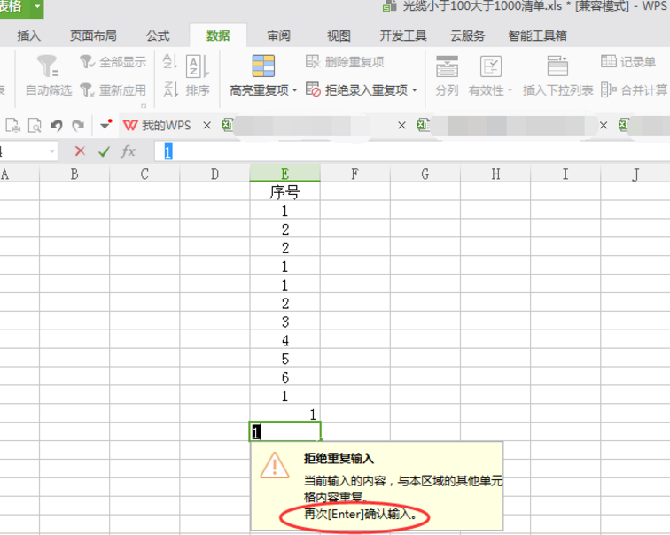 在excel里设置拒绝录入重复项的简单操作是什么