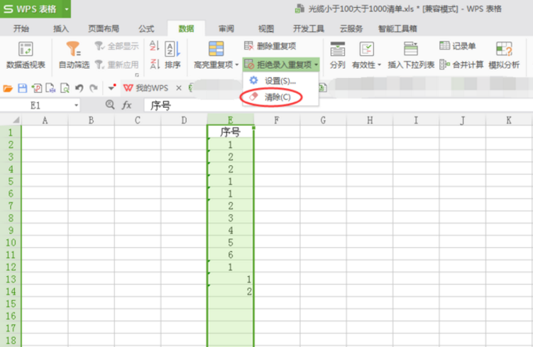 在excel里设置拒绝录入重复项的简单操作是什么