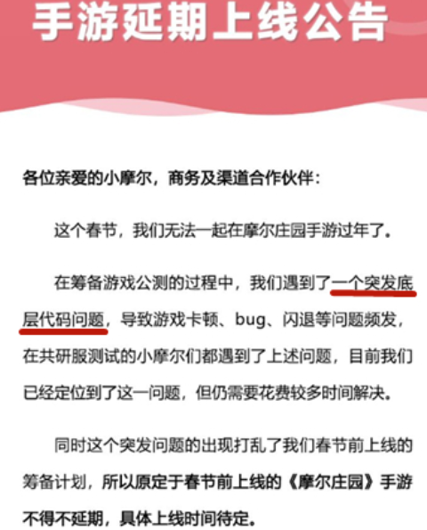 摩尔庄园手游延期到什么时候上线