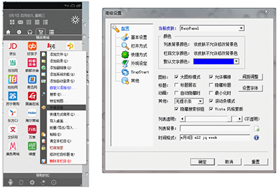 音速启动修改图标排列方式的操作教程图解