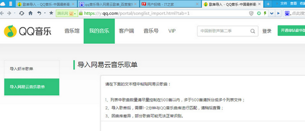 qq音乐导入网易云音乐歌单的图文教程在哪