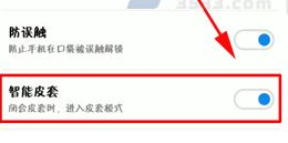 魅族皮套模式有什么用