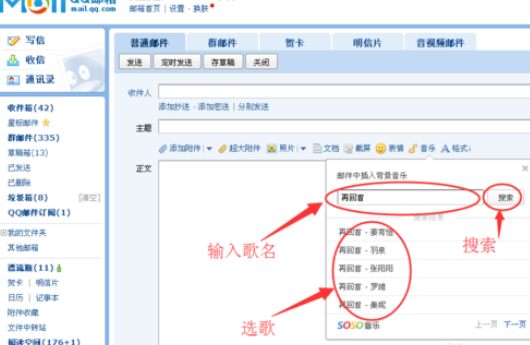 qq邮箱发音乐怎么发送