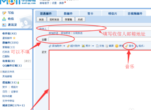 qq邮箱发音乐怎么发送