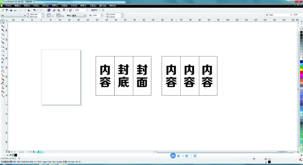 cdr制作三折页教程