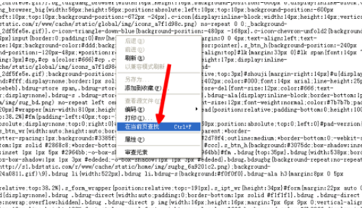 百度浏览器查看源代码快捷键