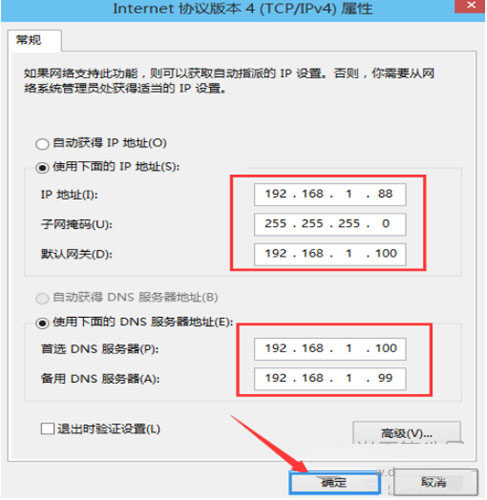 win10设置静态ip地址的图文教程