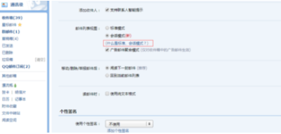 把qq邮箱设置成为会话模式的详细操作方法是