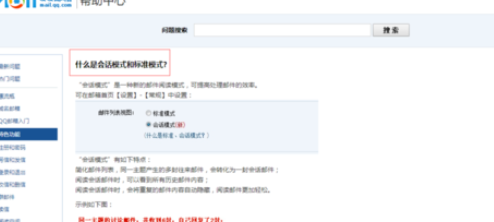 把qq邮箱设置成为会话模式的详细操作方法是