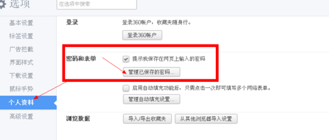 在360浏览器中将已保存密码删除的详细操作方法是
