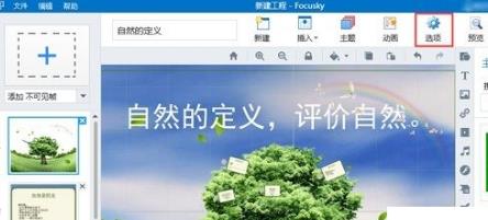 focusky预览模式怎么手动