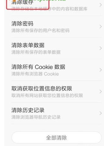 在安卓手机中清除浏览器缓存的具体方法是