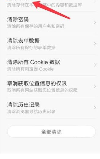 在安卓手机中清除浏览器缓存的具体方法是