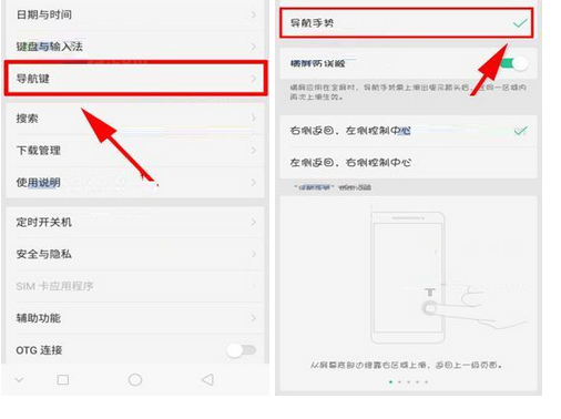 oppoa7x导航手势怎么设置