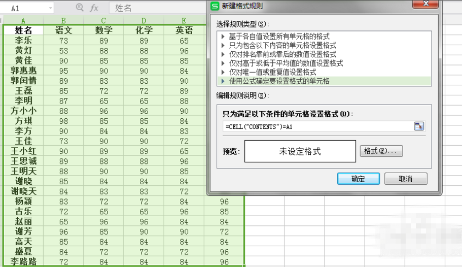 在excel中标记相同值的图文教程