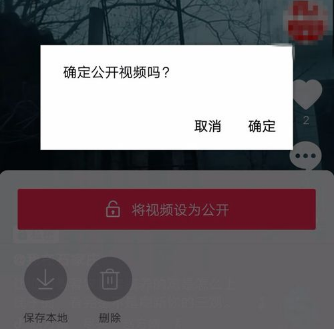 在抖音中将私密公开的详细操作步骤是