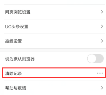 手机uc浏览器怎么清除缓存