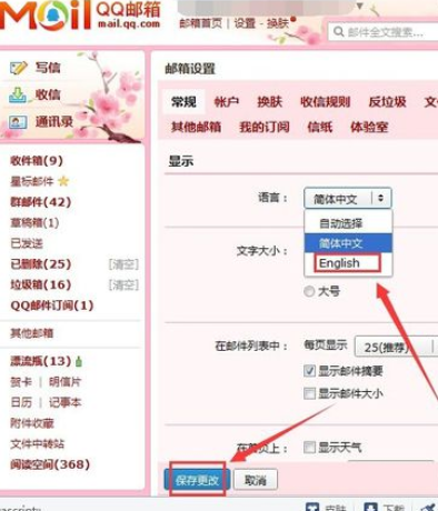 在qq邮箱中将语言设置成为英文的详细步骤是