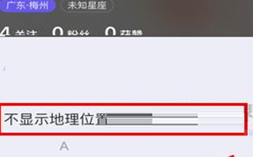 抖音地理位置怎么隐藏