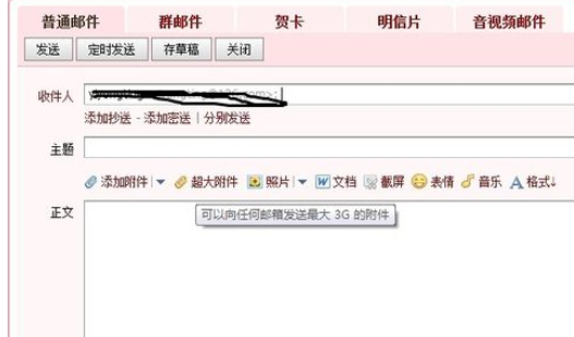 在qq邮箱中实行发送大文件的详细步骤是什么