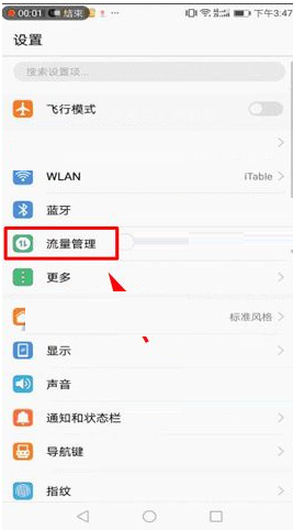 华为mate10如何设置流量限制