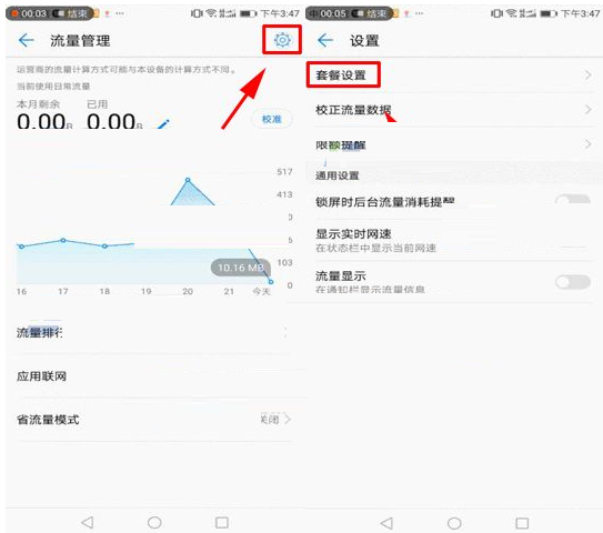 华为mate10如何设置流量限制