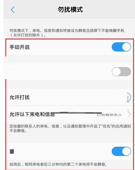 在vivo x20中将勿扰模式打开的详细方法是什么