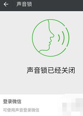 在微信中取消声音锁的简单教程怎么弄