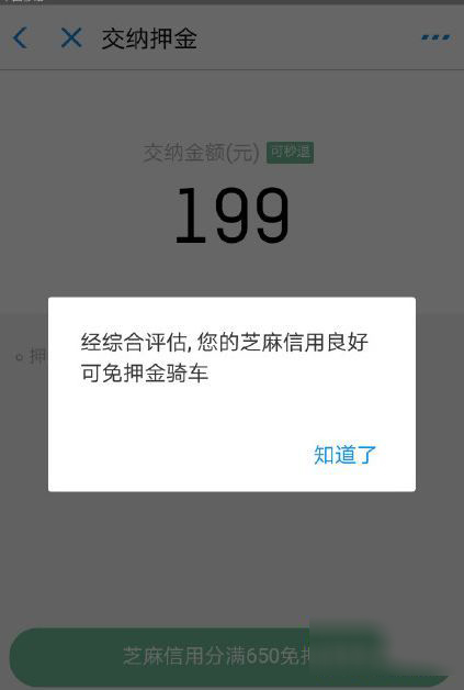 哈罗单车如何免押金免费骑车