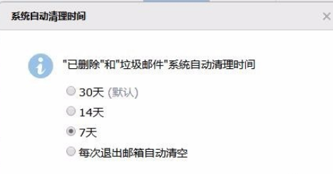 在qq邮箱中进行设置自动清理垃圾的详细步骤是