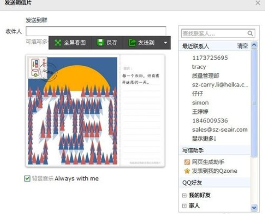 在qq邮箱中实行发送明信片的具体操作方法是