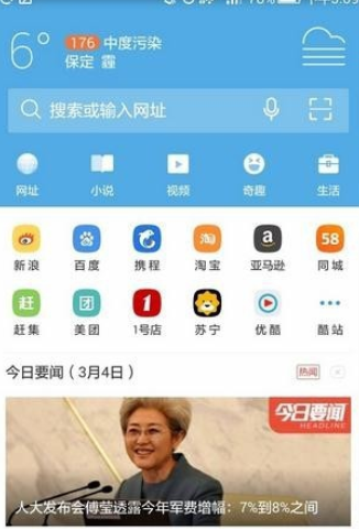 在手机uc浏览器中实行关闭新闻的详细步骤是什么