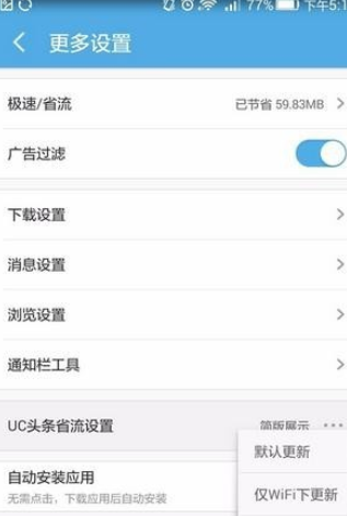 在手机uc浏览器中实行关闭新闻的详细步骤是什么