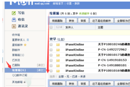 在qq邮箱中实行清理垃圾箱的详细操作步骤是