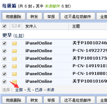 在qq邮箱中实行清理垃圾箱的详细操作步骤是