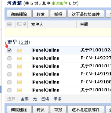 在qq邮箱中实行清理垃圾箱的详细操作步骤是