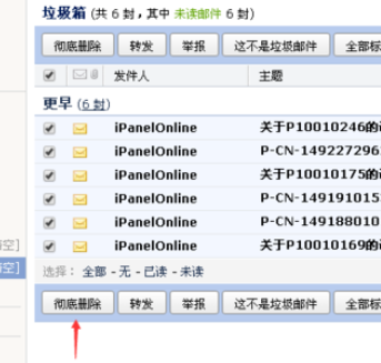 在qq邮箱中实行清理垃圾箱的详细操作步骤是