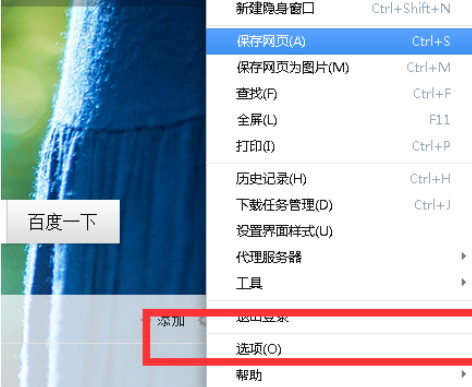 在360极速浏览器中实行更改字体的详细操作步骤是