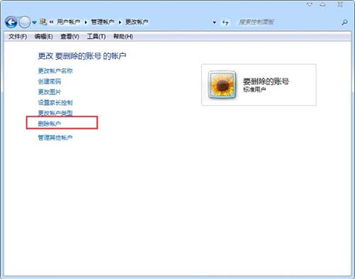 win7系统如何删除用户账户