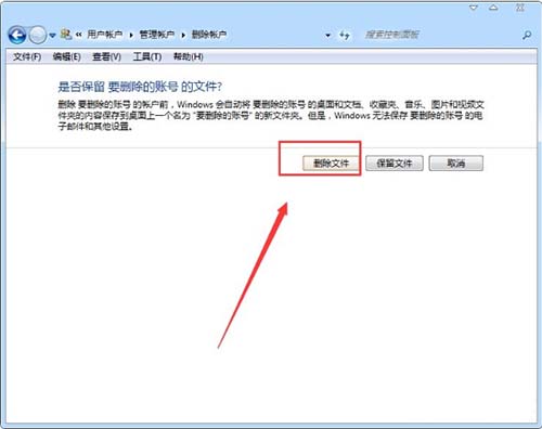 win7系统如何删除用户账户