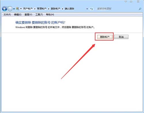 win7系统如何删除用户账户