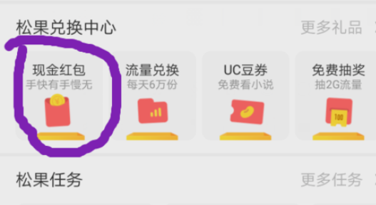 uc浏览器签到领红包是真的吗