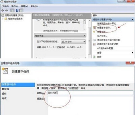 win7电脑设置定时关机的操作步骤是